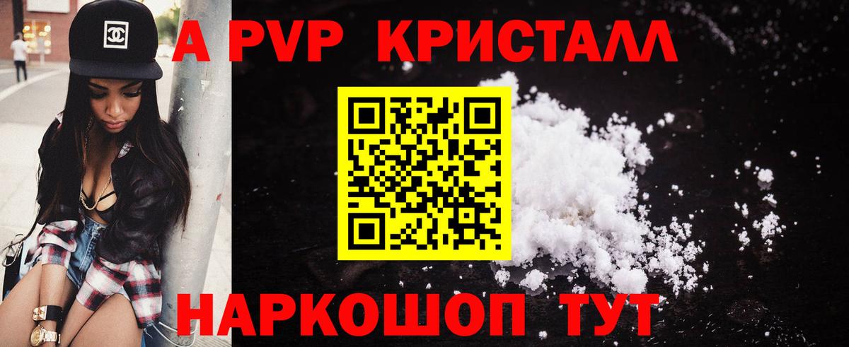 A PVP Вольск