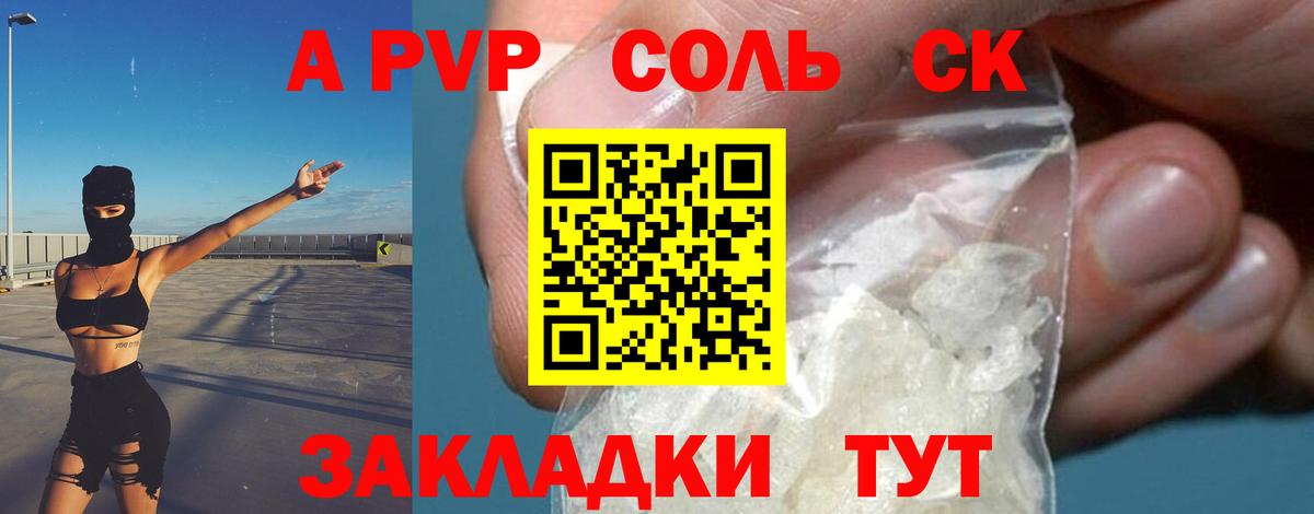 APVP Соль Вольск