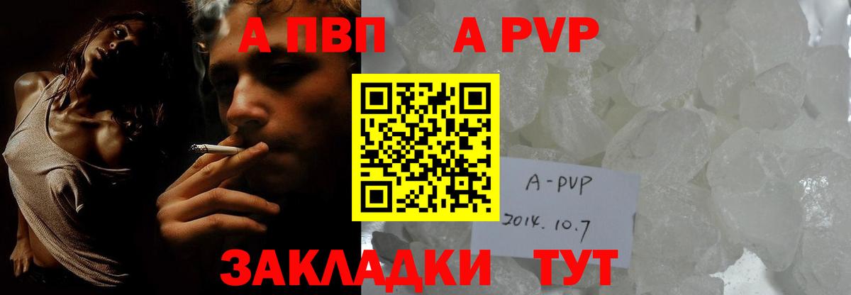 Alpha-PVP  Вход с VPN  Alpha-PVP Crystall  Вольск  A PVP СК КРИС 