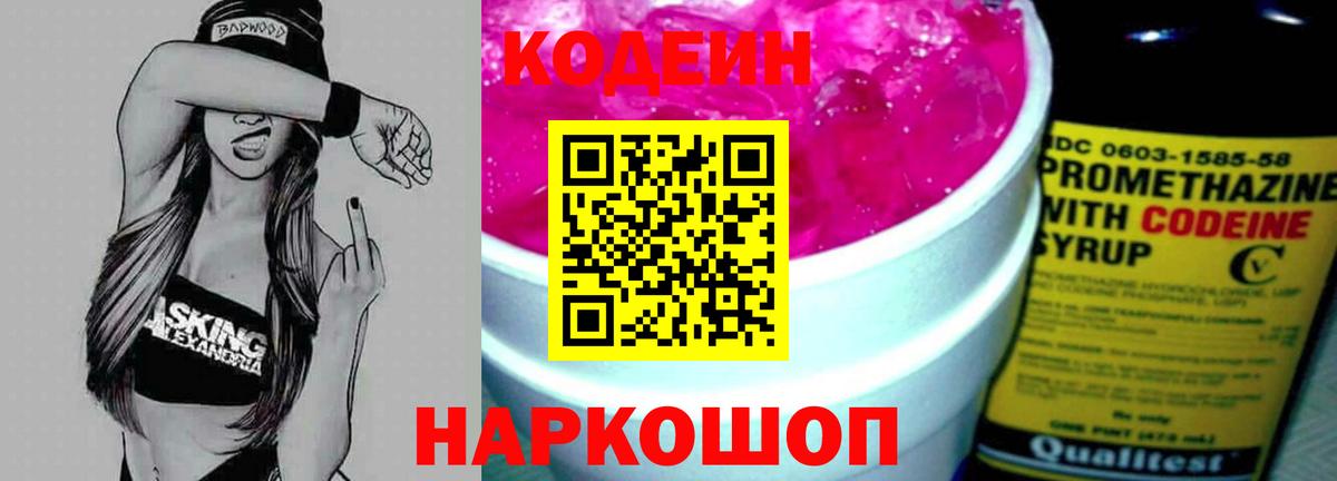 Кодеиновый сироп Lean напиток Lean (лин) Вольск