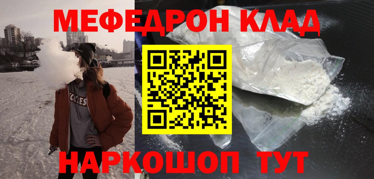 МЕФ кристаллы  Вход с VPN  Мефедрон  Вольск  МЯУ-МЯУ mephedrone  Мефедрон 