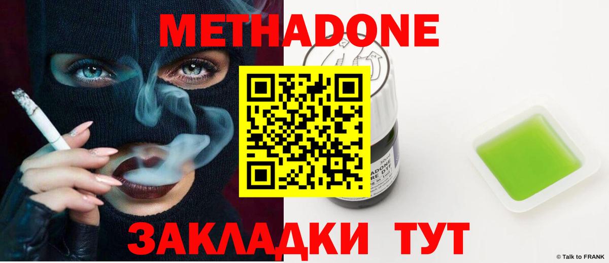 Метадон мёд Вольск